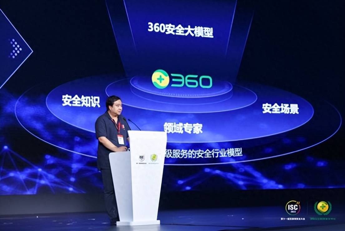 360集团推出数字安全和人工智能的双向融合,发布安全行业大模型