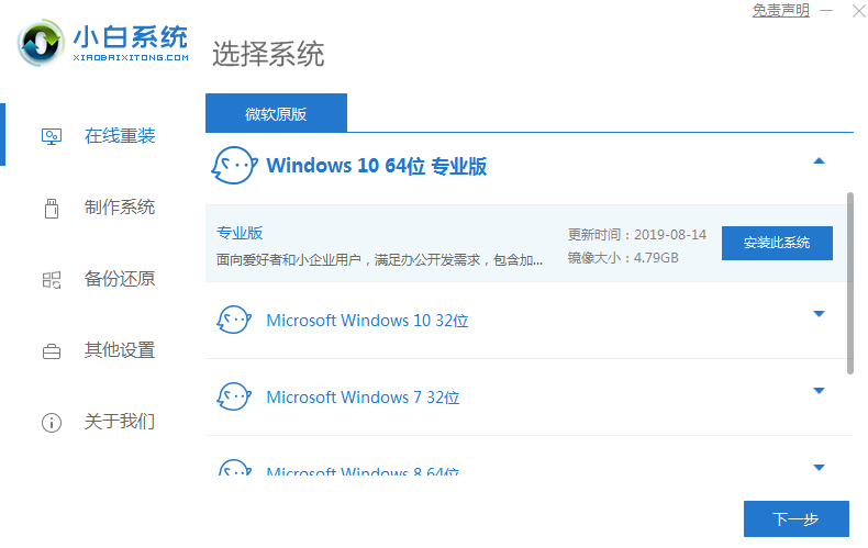 电脑如何安装win10纯净版系统