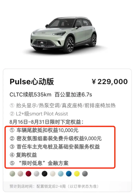 Smart精灵#1 Pulse心动版购车权益揭秘，盛情奉献消费者福利！