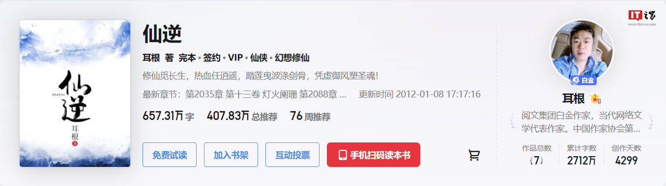 耳根仙侠网络小说《仙逆》改编动画定档 9 月 25 日:预告公布,腾讯视频独播