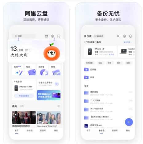 阿里云盘iOS版4.9.0全新发布,焕然一新的首页设计揭秘!