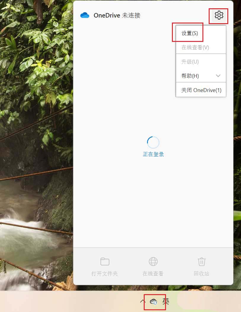 Win11禁止OneDrive开机自启怎么解决