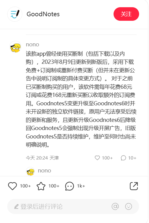 升级付费引发大量不满,GoodNotes 宣布为中国用户提供专属优惠