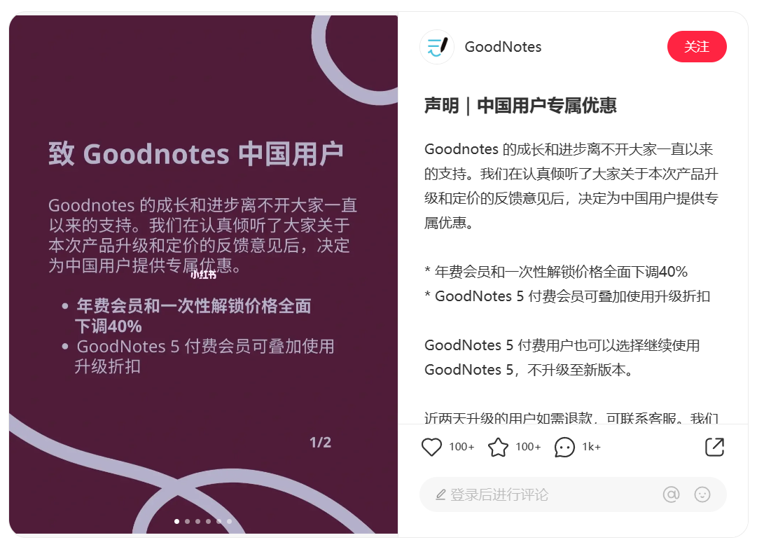 升级付费引发大量不满,GoodNotes 宣布为中国用户提供专属优惠
