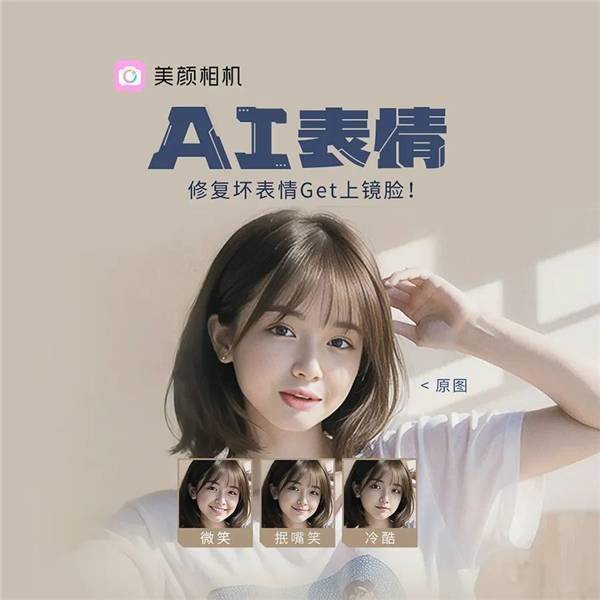 美图公司推出全新的“AI人像精修”专区，让您的照片更加完美