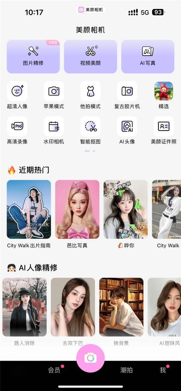 美图公司推出全新的“AI人像精修”专区,让您的照片更加完美