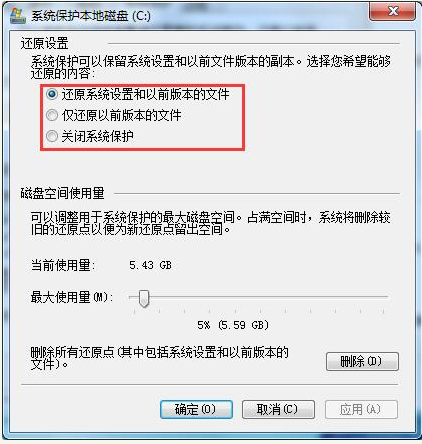 win7旗舰版系统还原的详细步骤教程