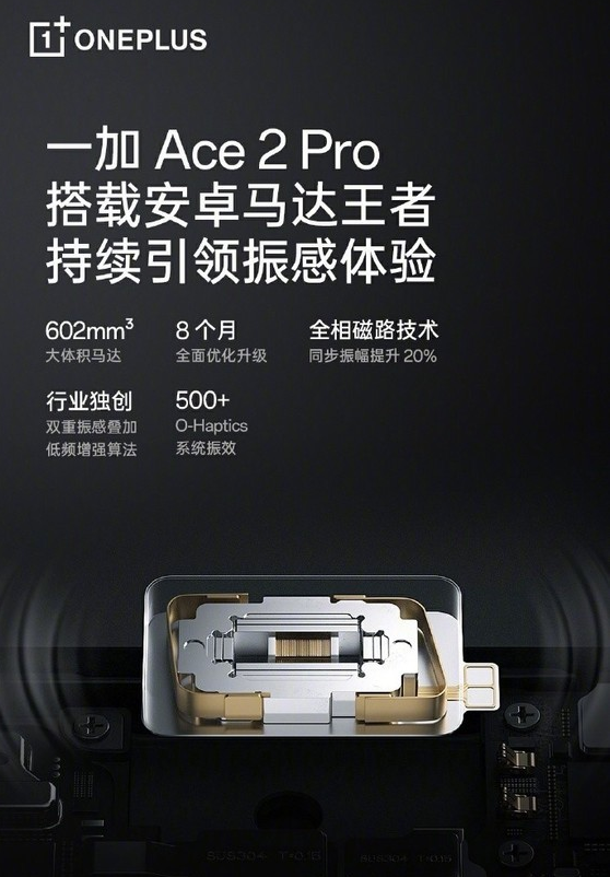 全新体验,一加Ace 2 Pro引领安卓巅峰,搭载X轴线性马达带来极致振感