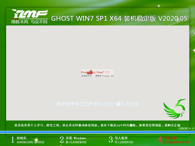 雨林木风win7精简版64位超小iso镜像下载