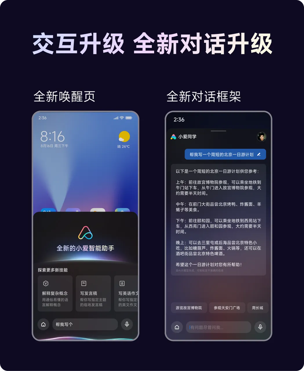 雷军宣布：小米将在4月成立大型模型团队，新版小爱同学开始邀请测试