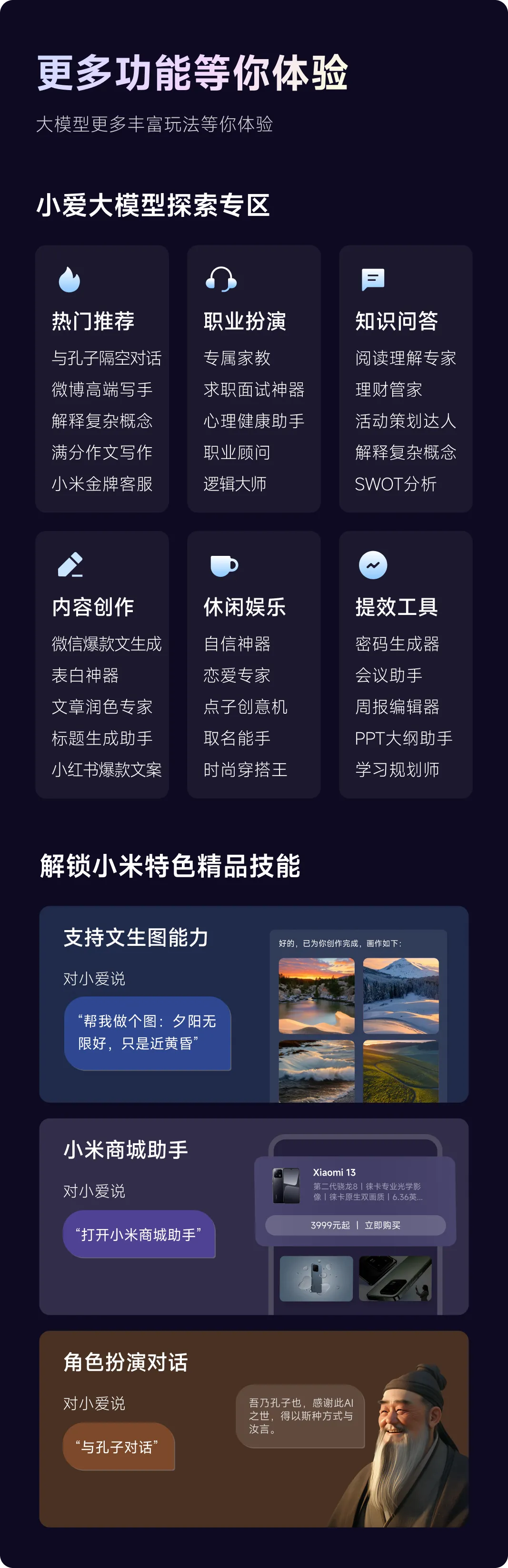雷军宣布：小米将在4月成立大型模型团队，新版小爱同学开始邀请测试