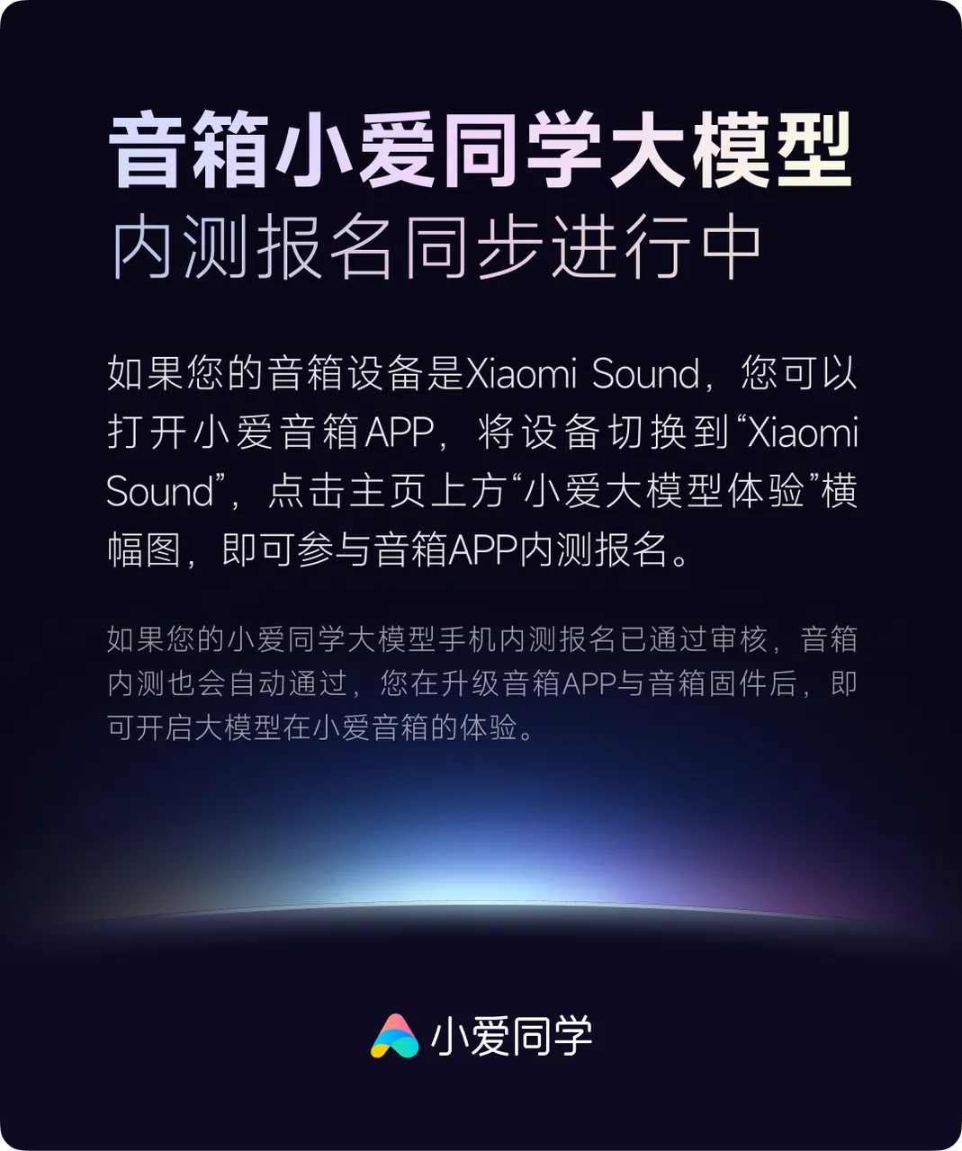 雷军宣布：小米将在4月成立大型模型团队，新版小爱同学开始邀请测试