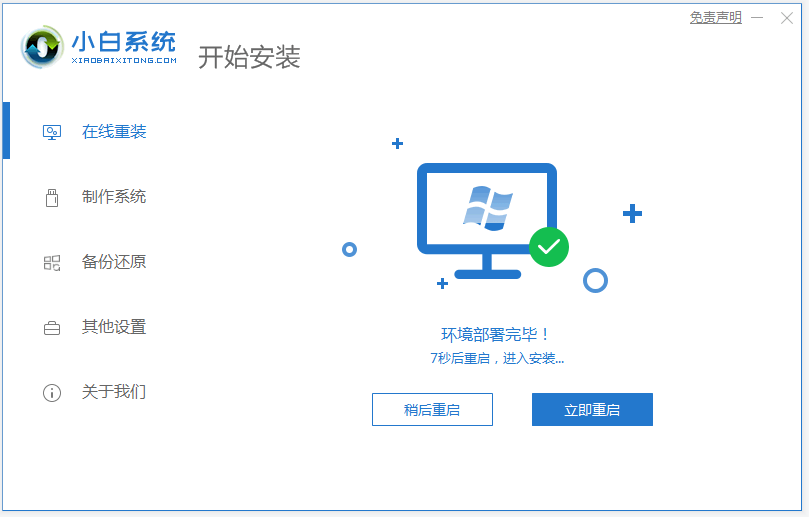 win7旗舰版原版系统安装教程