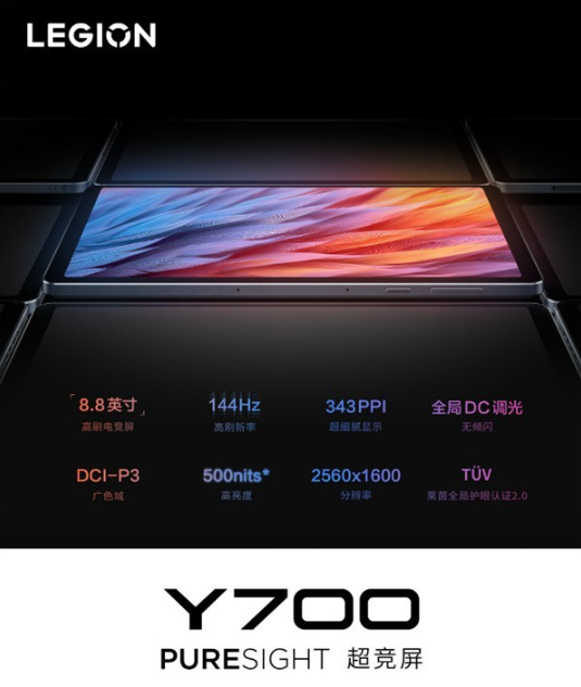 强大屏幕参数揭秘!联想拯救者Y700平板即将发布