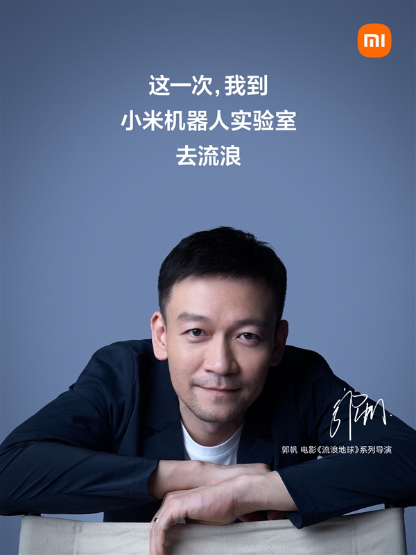 小米与导演郭帆合作:揭晓机器人实验室计划