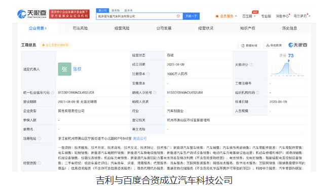 百度与浙江吉利合作，共同创立杭州极与越汽车科技有限公司