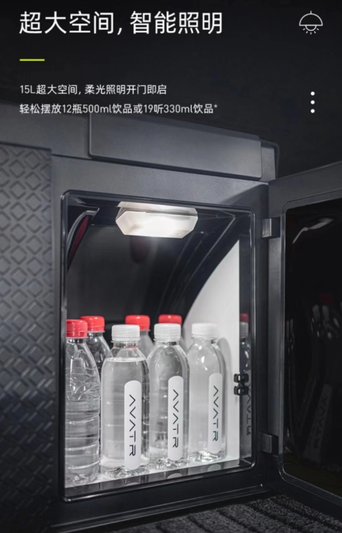 阿维塔11车型定制车载智能冰箱发布，容纳12瓶水