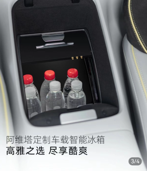 阿维塔11车型定制车载智能冰箱发布,容纳12瓶水