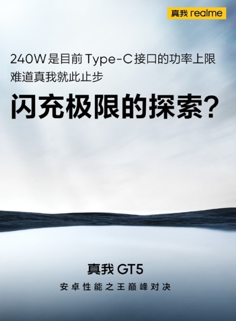 超窄直屏、高刷新率:真我GT5系列全方位升级,骁龙8 Gen2引领潮流