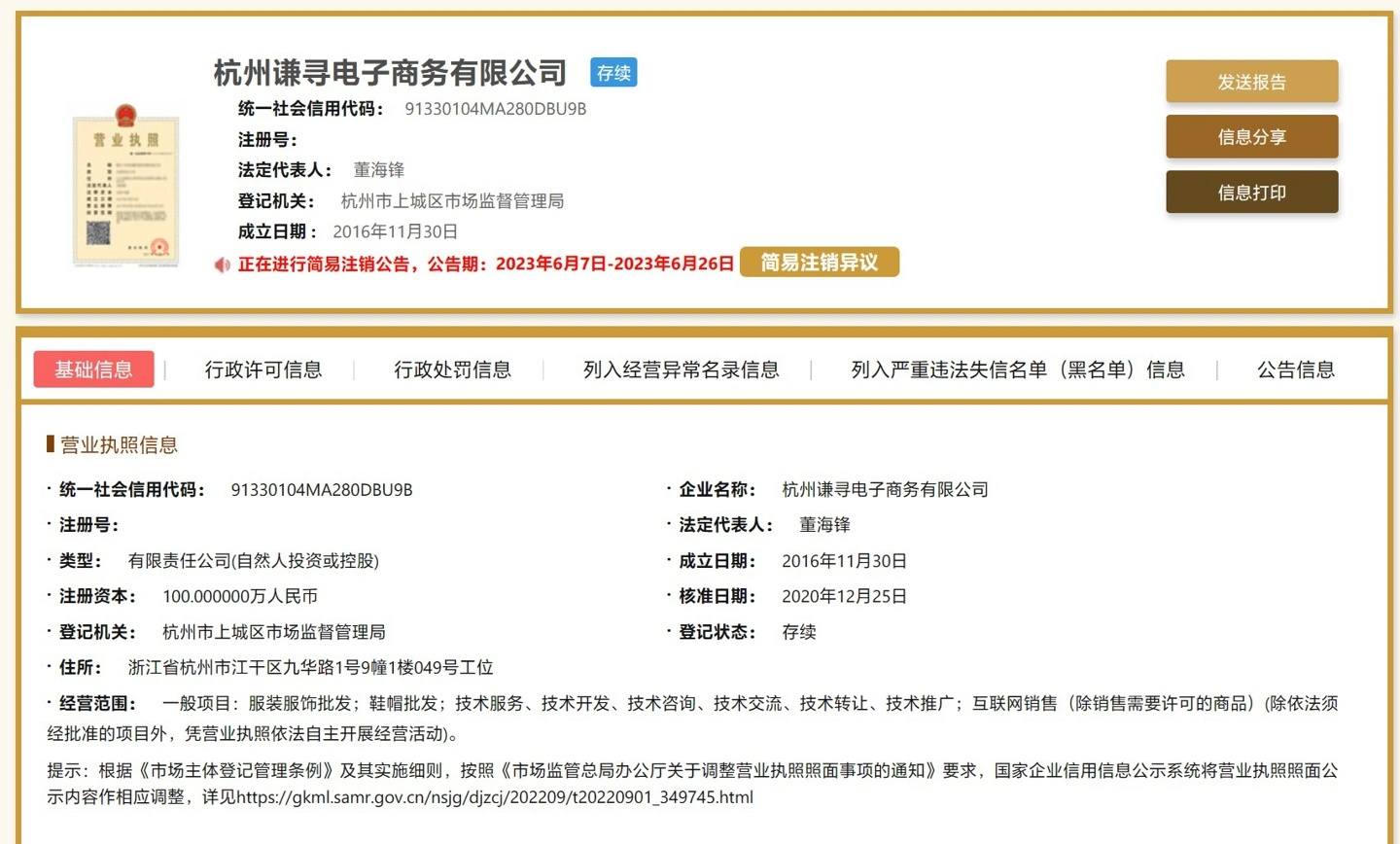 薇娅公司公布“AI 数字人直播业务”,成功重启,罚款 13.41 亿元后回归市场