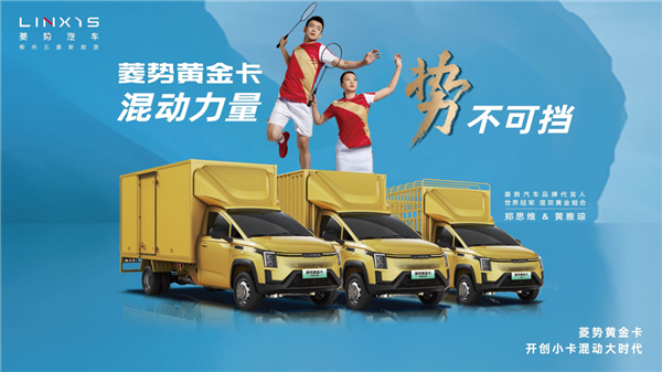 五菱推出全新菱势黄金卡混合动力版,引发广泛关注