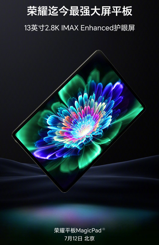 荣耀发布会:旗舰平板MagicPad、手表4和智慧屏5震撼亮相
