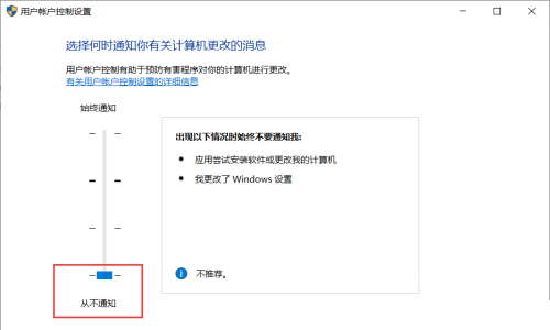 Win10每一次打开应用都要弹出是不是容许更改该怎么办？