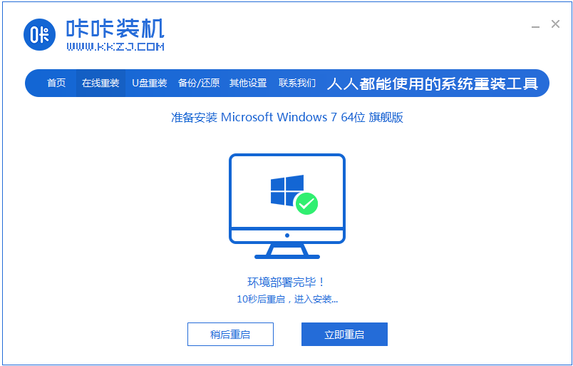 windows7中文旗舰版安装的步骤教程