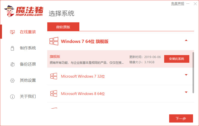 win7系统下载旗舰版如何安装