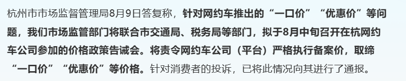 网约车平台给消费者的“一口价”福利,不该成为司机的负担
