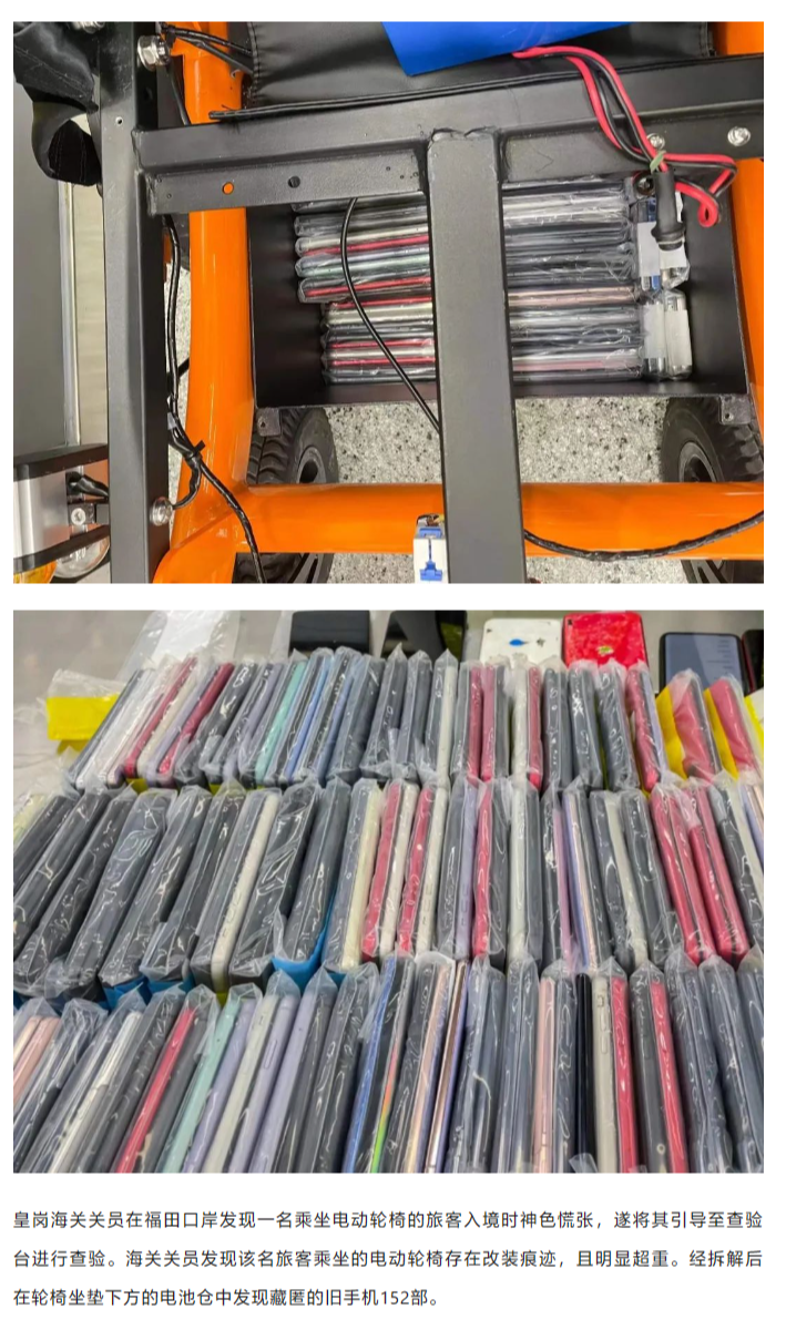 标题重写为：一名神色慌张的旅客入境时被查出在电动轮椅内藏匿了152部旧手机