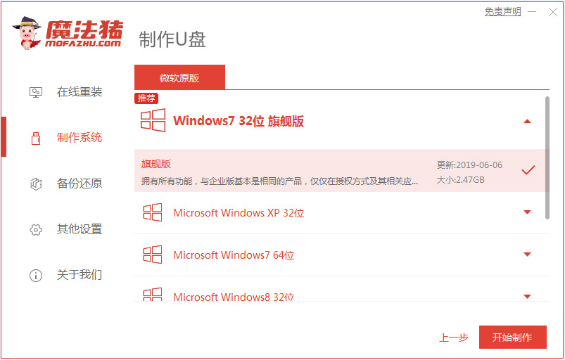 win7系统纯净版官方下载安装的教程