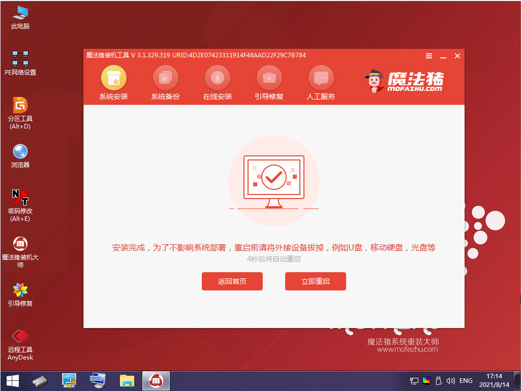win7系统纯净版官方下载安装的教程