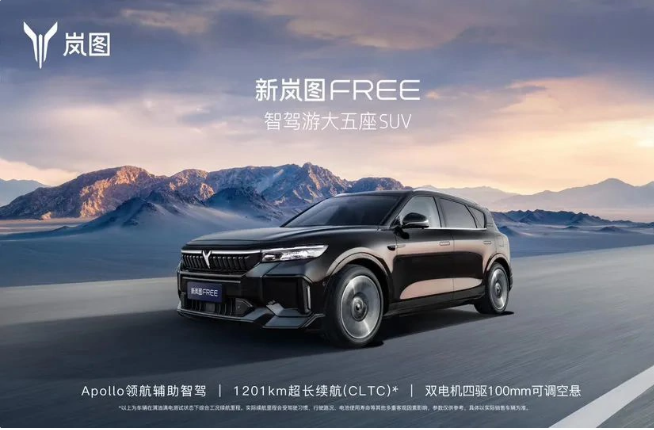 揭秘岚图免费豪华SUV,智能驾驶技术惊艳亮相
