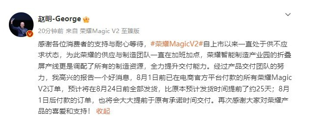 Magic V2创纪录：预售12小时销售逆天