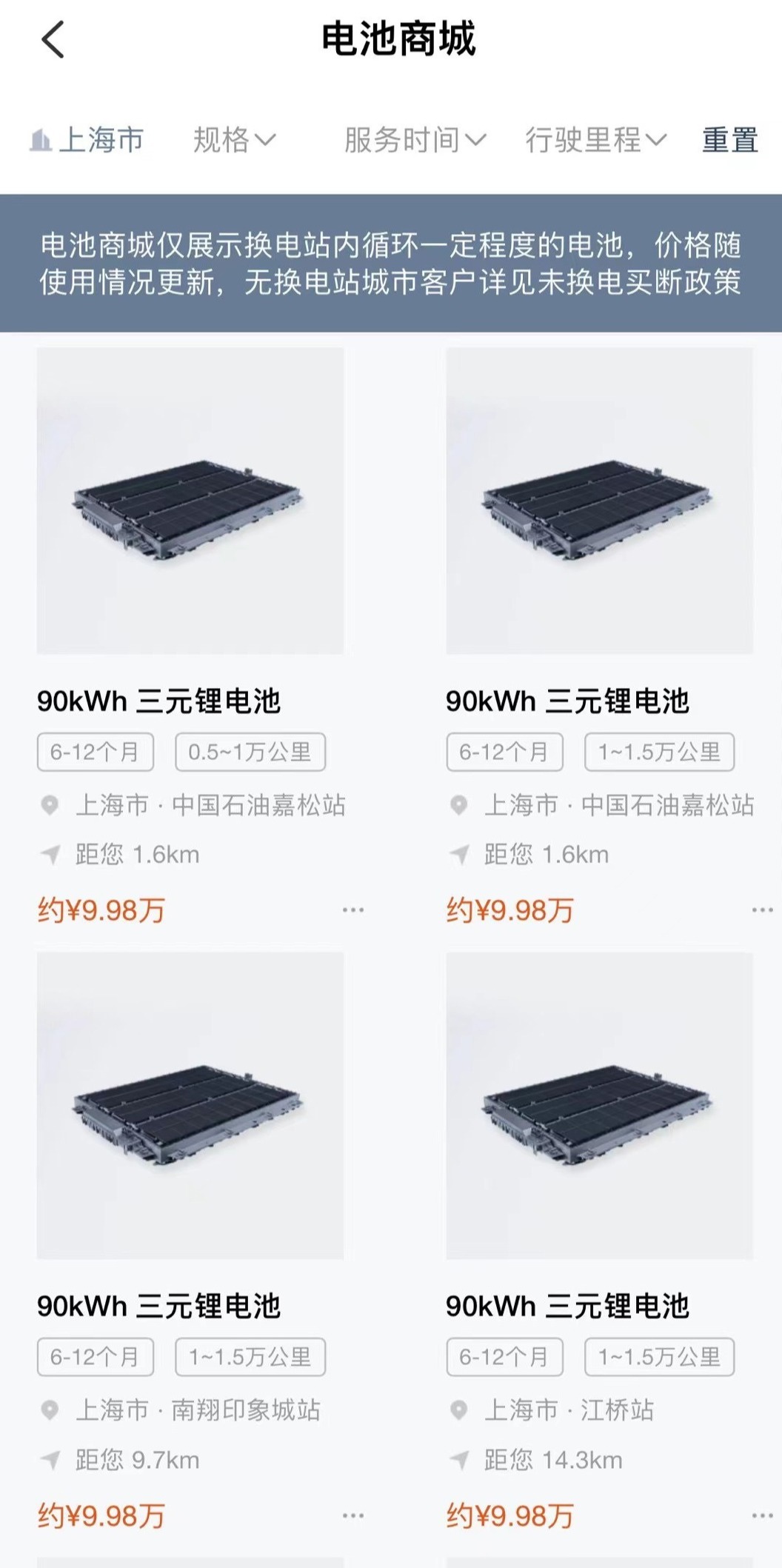 飞凡汽车推出一种快速换电三电技术:仅需2分30秒完成一次换电