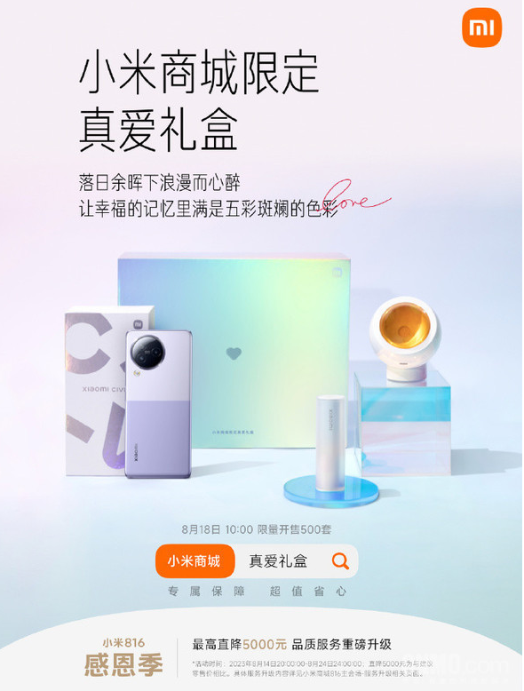 限量版小米Civi 3真爱礼盒:融合情感与价值的震撼发布!