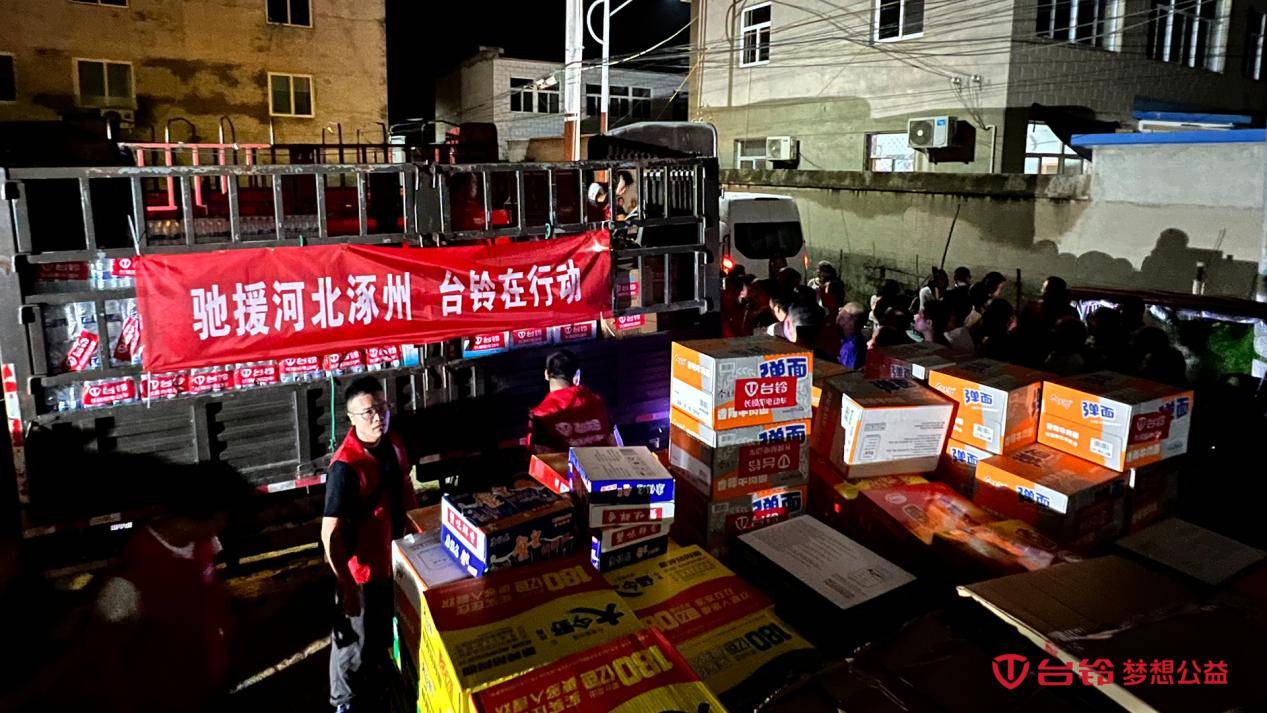 立刻行动,急速前往!台铃行业首次挺身救援河北!