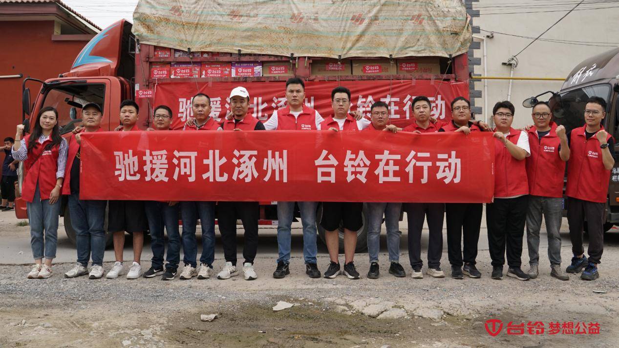 立刻行动,急速前往!台铃行业首次挺身救援河北!