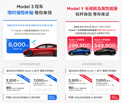特斯拉推出新政策:Model 3保险补贴、Model Y售价下调