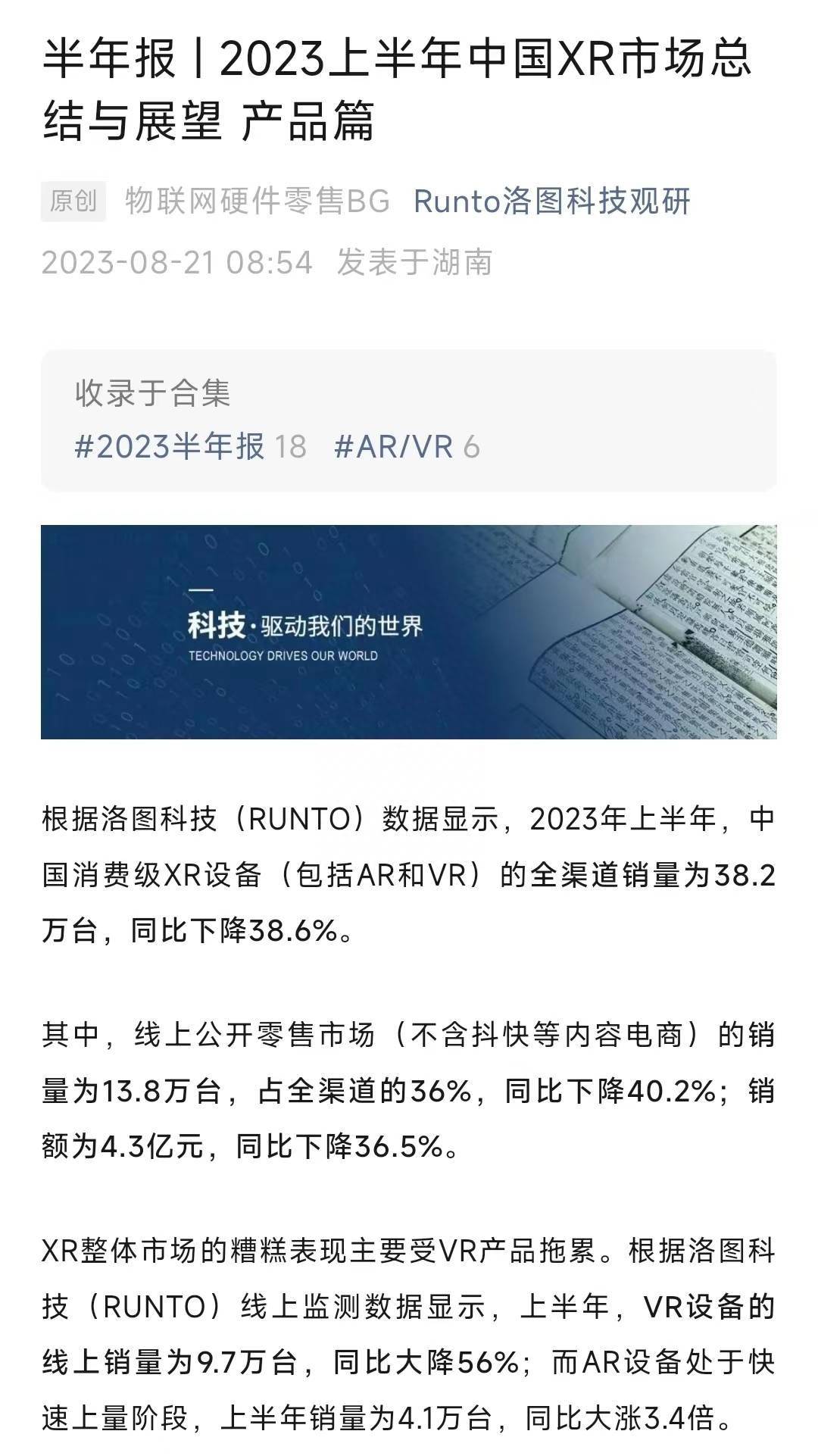 虚拟穿戴设备的“冰火两重天”：VR降温，AR升温