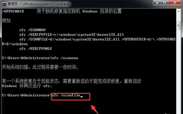 教你如何通过命令提示符修复win7系统