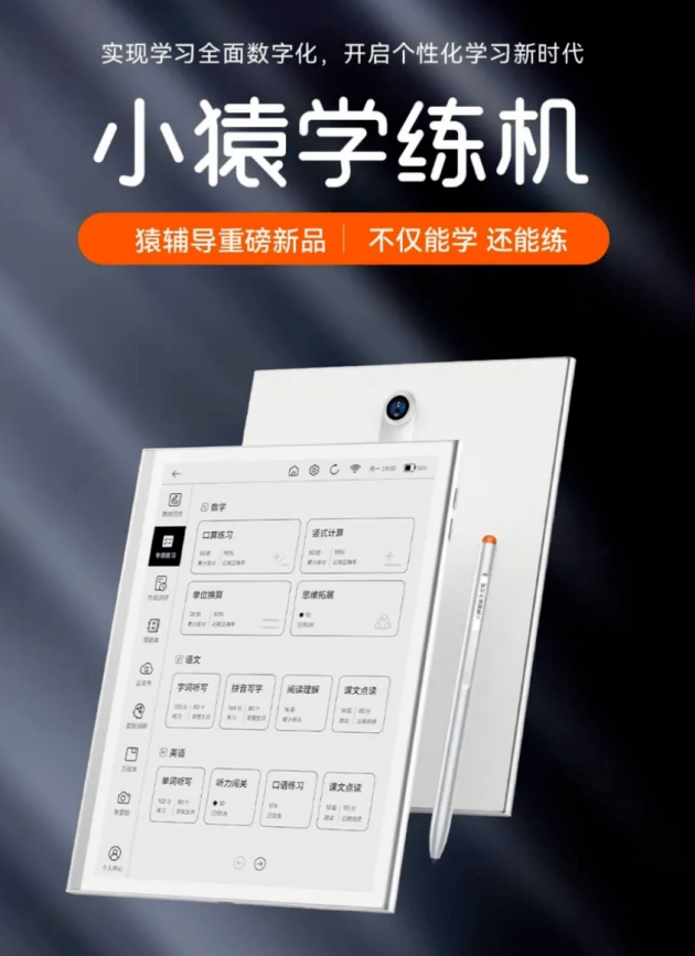 人工智能助力精准学习,猿辅导小猿学练机满足学生个性化学习需求