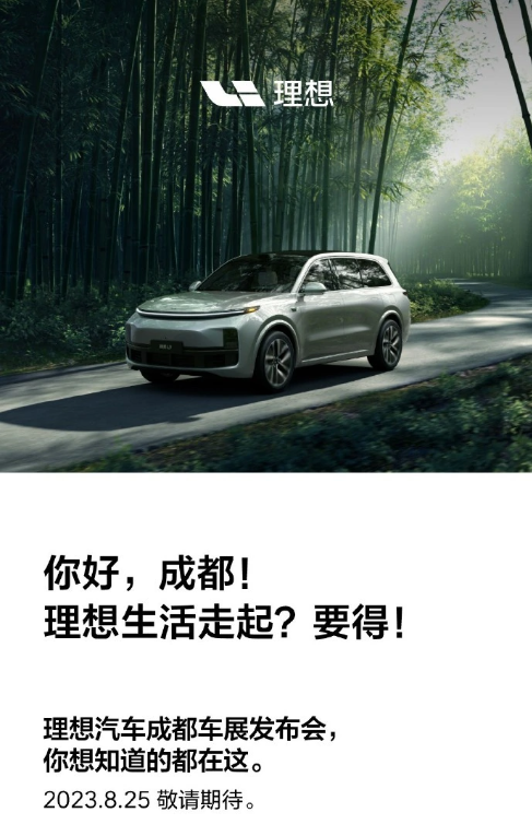 成都车展聚焦创新亮点:理想MEGA、5C电池和城市NOA曝光