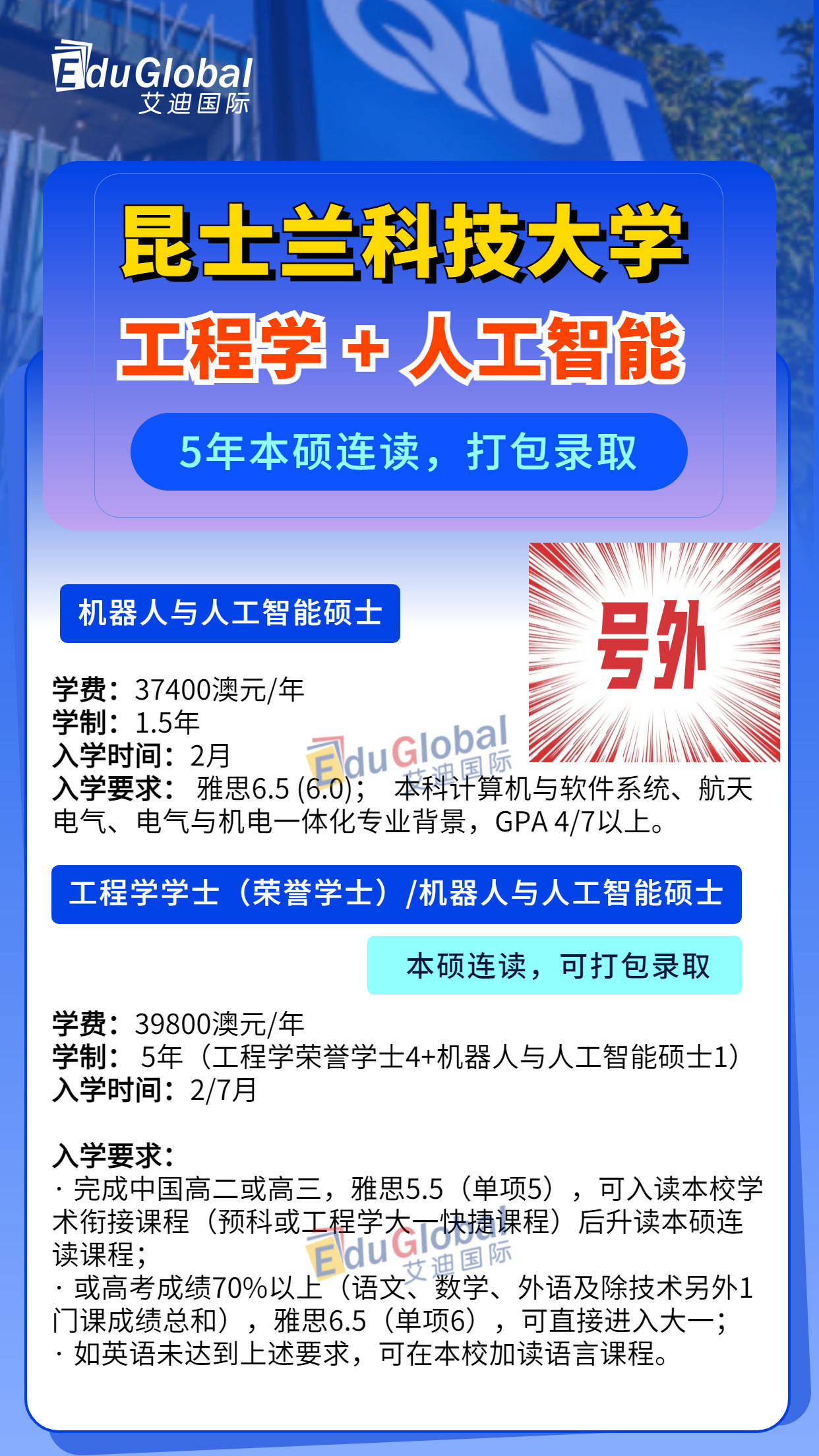 探索昆士兰州：2023艾迪留学之旅，揭秘昆士兰科技大学机器人与人工智能！