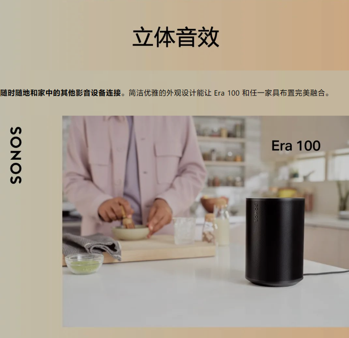 全新设计的 Sonos Era 100 音箱现已推出,售价为 2399 元