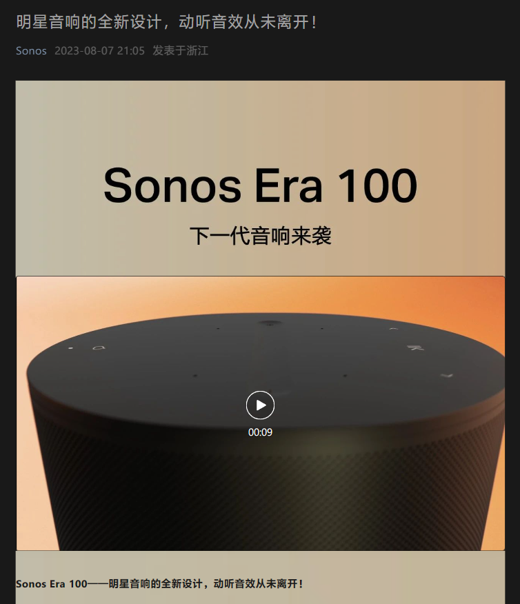 全新设计的 Sonos Era 100 音箱现已推出,售价为 2399 元