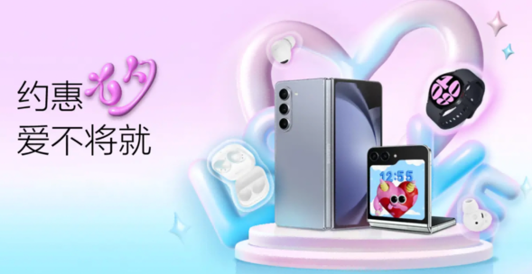 热门礼物选择:三星Galaxy Z Fold5点燃七夕浪漫时刻