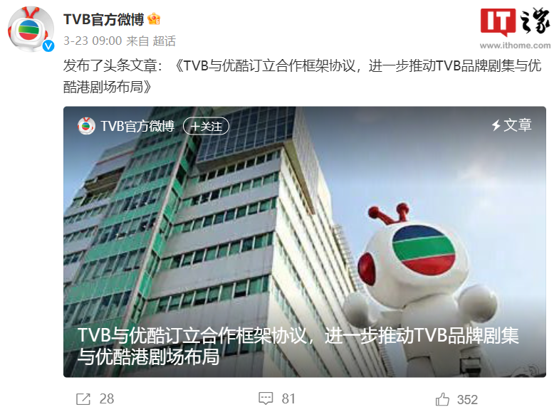 香港 TVB 与腾讯视频达成合作:共推出四部定制剧,提供2000集经典库存剧集