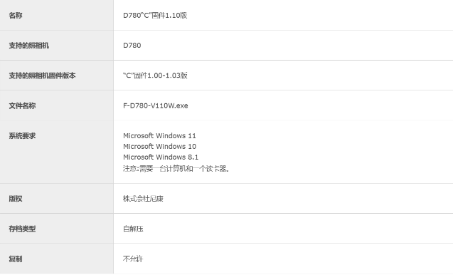 尼康D780相机固件更新至1.10版:新增对iOS影速传的支持